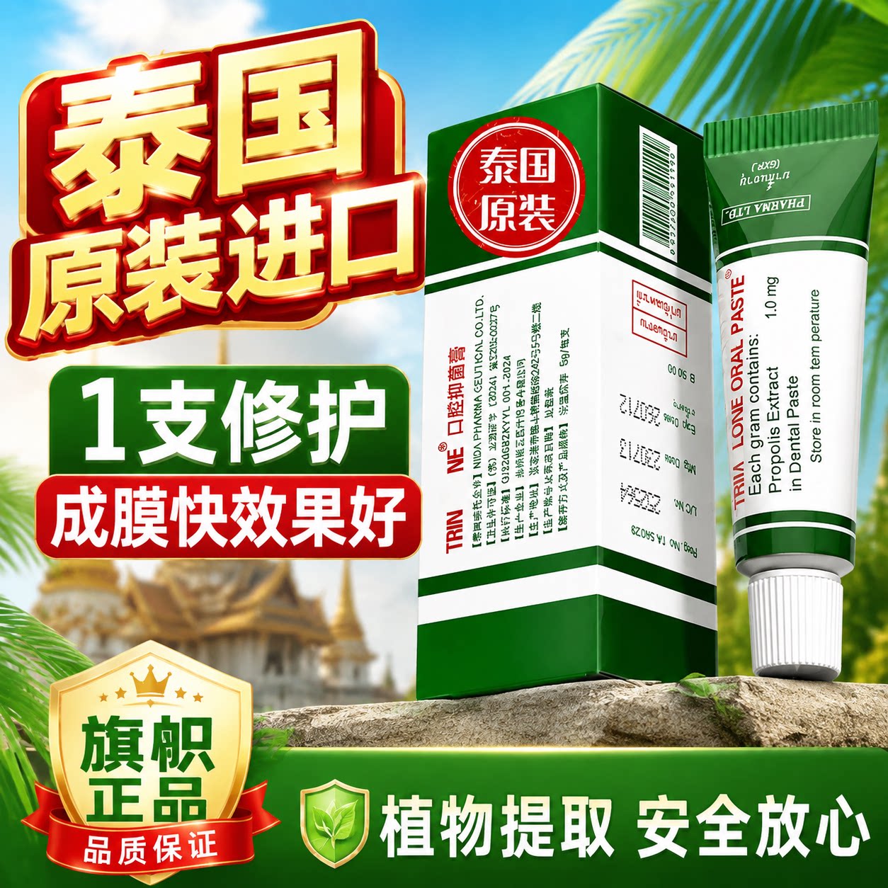 泰国原装正品口腔膏温和缓解嘴巴起泡舌头牙龈口部不适护理凝胶