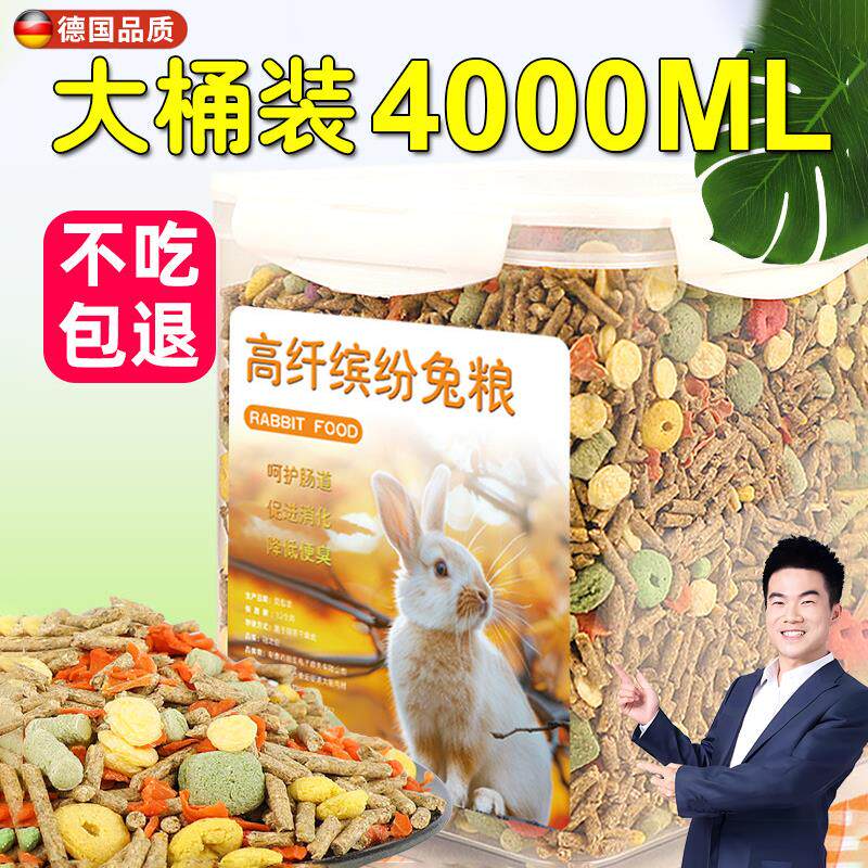 德国兔粮龙猫宠物兔荷兰猪饲料垂耳兔兔子零食大桶装饲料兔子粮食
