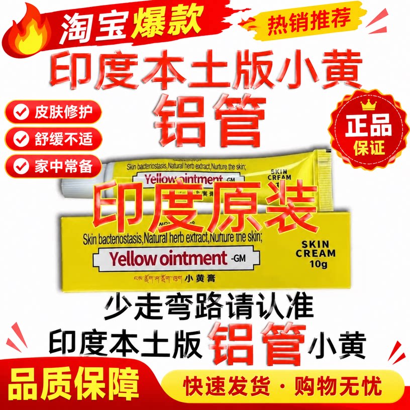 原装铝壳印度小黄膏国产瘙皮肤问题全身痒牛皮xue皮肤护肤膏GM