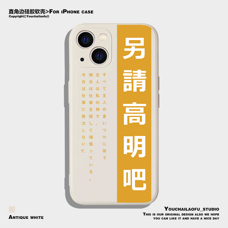 另请高明吧适用苹果14promax手机壳14pro简约iPhone13pro全包软壳12潮牌文字11个性xsmax保护套xs趣味7/8plus 3C数码配件 手机保护套/壳 原图主图