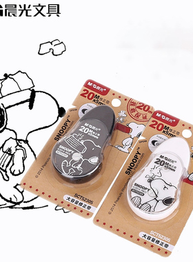 包邮晨光文具52305史努比修正带 52302/52304/52301涂改带20米大容量学生修正带不断带