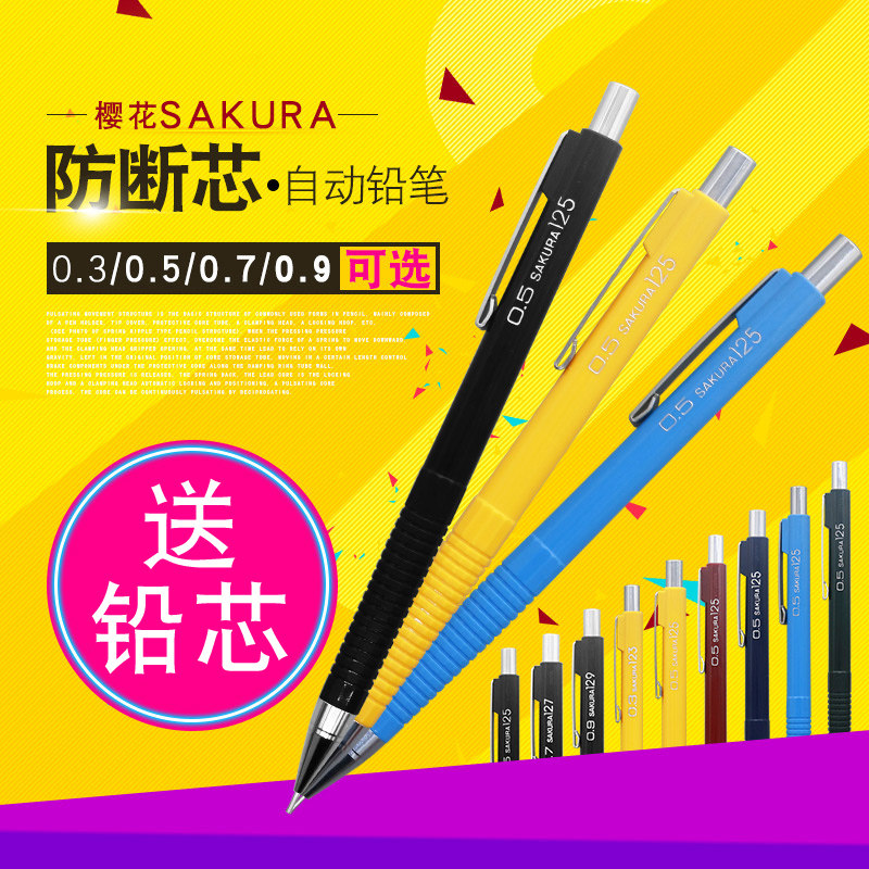 日本Sakura樱花活动铅笔 0.3/0.5/0.7/0.9mm漫画手绘笔书写不断铅自动铅笔考试学习办公用文具铅笔