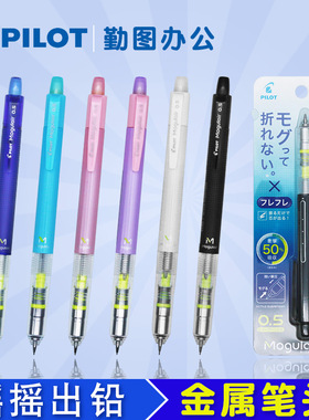 日本pilot百乐摇摇自动铅笔HFMA-50R小学生写不断铅0.5mm带橡皮擦头彩色杆儿童绘图绘画活动铅笔不断芯HB