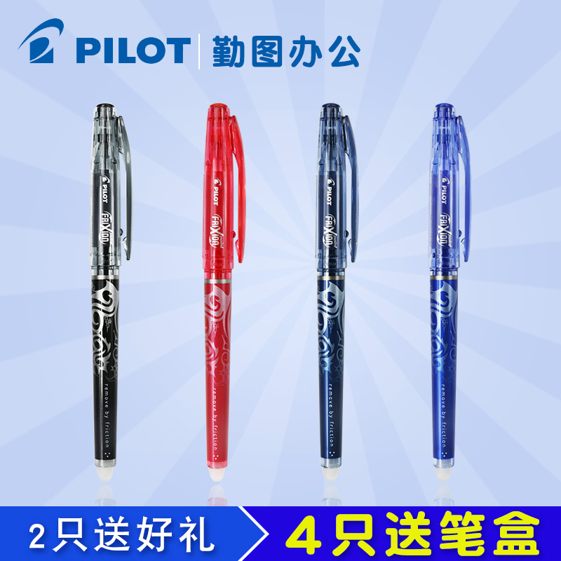 日本PILOT百乐摩磨擦百乐可擦笔 BL-FRP5针管可擦水笔 0.5mm-封面