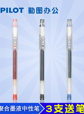 日本pilot百乐BLLH-20C5/4/3中性笔HI-TEC-C 啫喱钢珠笔细笔学生用针管简约办公黑色财务水笔0.5/0.3/0.4mm