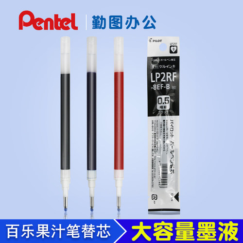 日本百乐PILOT JUICE果汁笔系列0.38中性笔芯LP2RF-8EF水笔替芯0.5mm