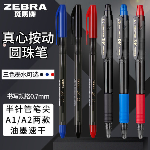 日本斑马ZEBRA真心油性圆珠笔黑蓝红半针管笔尖A1/A2顺滑中油笔0.7mm黑杆三色油墨原子笔办公签字