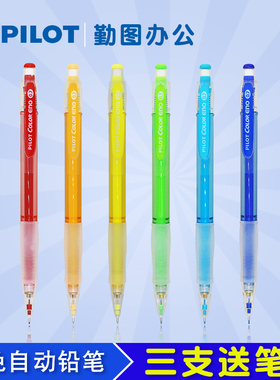 日本pilot百乐彩色自动铅笔笔芯0.7彩色铅芯可擦涂色填色手绘笔活动铅笔学生用HCR-197蓝红色铅笔绘画专用