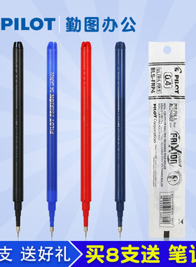 日本PILOT百乐BLS-FRP4可擦中性笔芯 22P4可擦笔替换芯0.4mm/可擦水笔替芯
