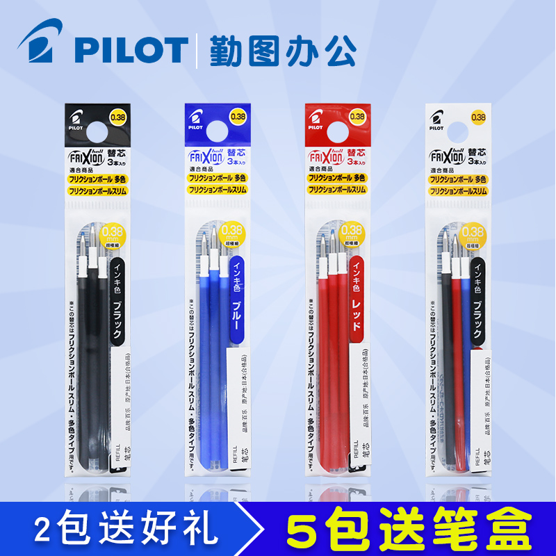 pilot适用磨磨擦红蓝中性笔替芯
