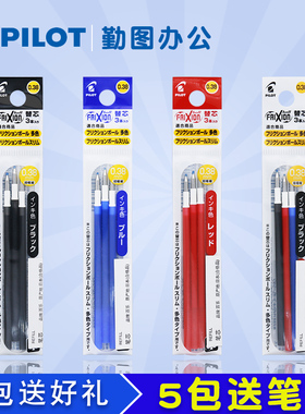 日本Pilot百乐LFBTRF30UF可擦笔笔芯0.38mm适用磨磨擦LFBS-18UF中性笔替芯红蓝黑色水性笔替换芯水笔芯3支装