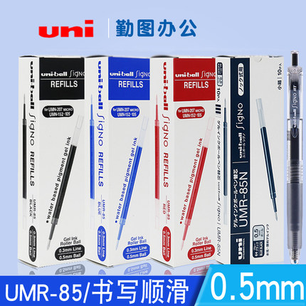 盒装包邮 日本UNI三菱中性笔芯UMR-85/85n按动水笔芯替芯 适用UMN-105/155/152中性笔
