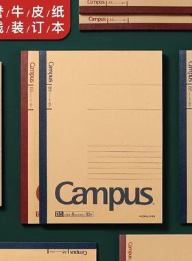 日本KOKUYO国誉Campus笔记B5本子无线装订 土黄色牛皮纸8mm点线分隔书写纸 顺滑学生办公速写笔记本A5