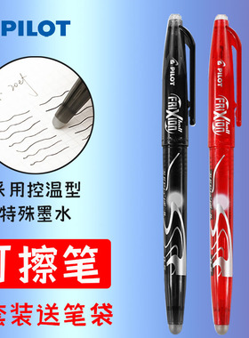 日本进口PILOT百乐可擦笔LFB-20EF 摩磨擦水笔中性笔 擦拭干净可擦笔学生学习文具用笔0.5mm