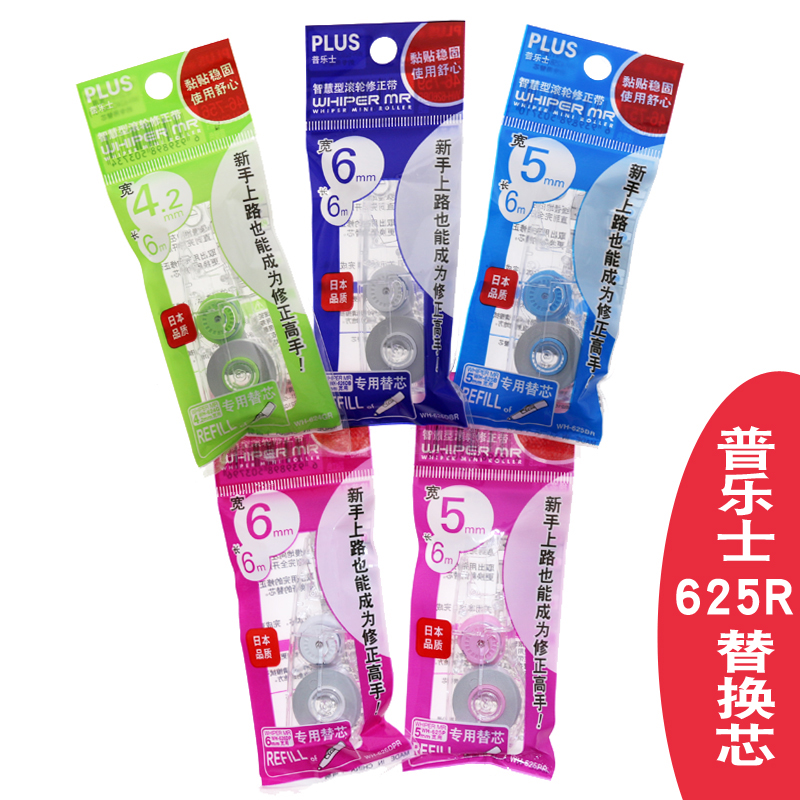 日本PLUS普乐士修正带