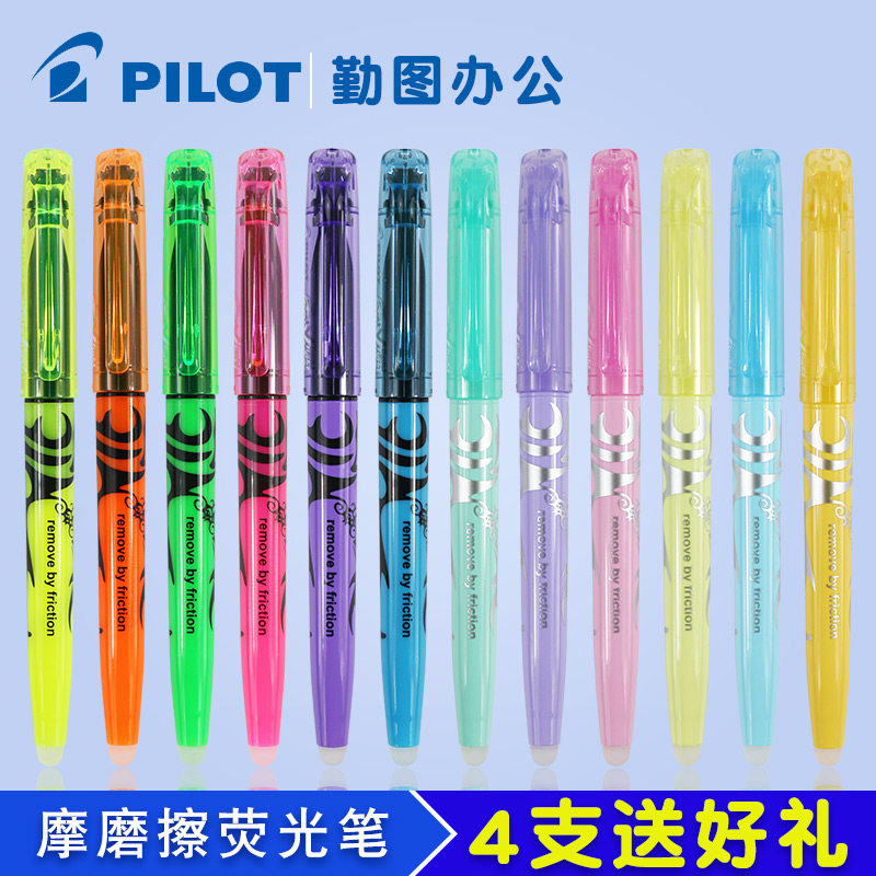 日本pilot百乐摩磨擦荧光笔sw-fl彩色可擦荧光笔重点标记笔 学生浅色