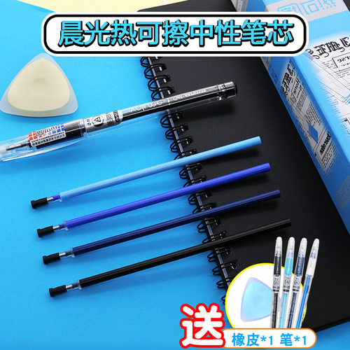 晨光中性笔芯可擦笔芯水笔芯
