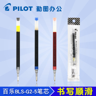 百乐G 日本PILOT百乐BLS 5中性笔芯 0.5mm 2水笔替芯