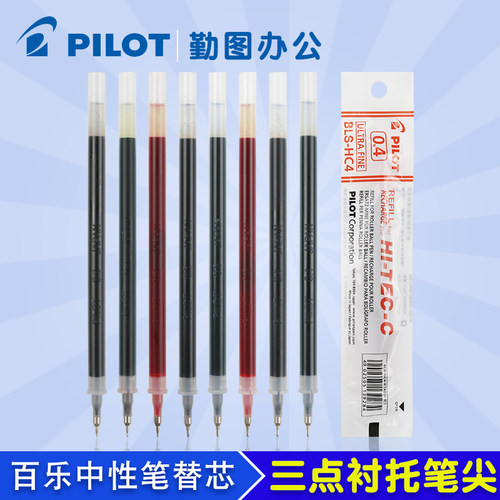 百乐日本pilot财务办公用中性笔