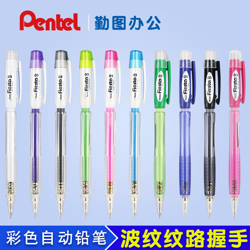 派通日本学生用文具活动铅笔