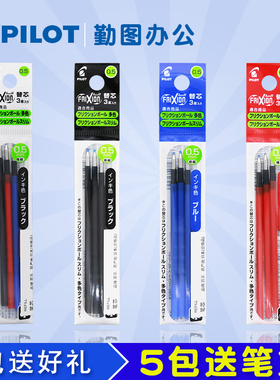 日本进口 Pilot/百乐LFBTRF30EF可擦笔芯 3支/包 0.5mm新款