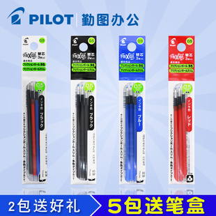 日本进口 Pilot/百乐LFBTRF30EF可擦笔芯 3支/包 0.5mm新款