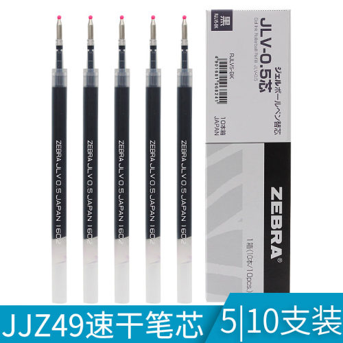 盒装包邮 日本ZEBRA斑马JLV-0.5中性笔替芯JJ31/JJZ49气垫速干笔替芯学生考试红蓝黑色水笔芯0.5mm/0.4mm