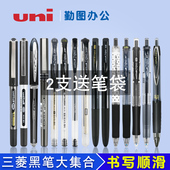 0.38mm 黑笔男女学生用办公签字水笔考试专用按动走珠速干笔0.5mm 包邮 日本UNI三菱黑色中性笔套装