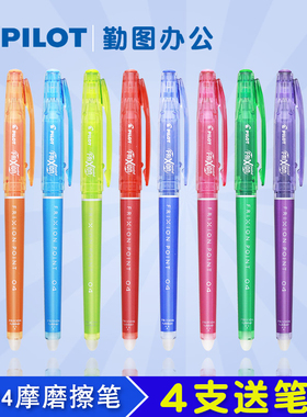 日本PILOT百乐摩磨擦0.4mm 针管水笔LF-22P4可擦笔 中性笔