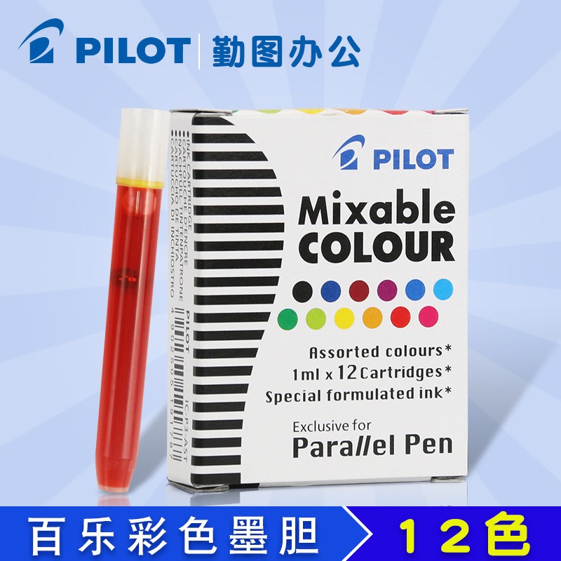 日本PILOT百乐IC-P3彩色墨水囊|墨胆|百乐平行笔及百乐钢笔配套墨囊IRF-12S黑色墨胆/12色墨囊