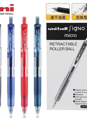 日本uni三菱umn105笔按动中性笔0.5学生用文具限定水笔考试专用笔黑笔红色速干限定笔签字138考研速干笔