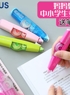 日本plus普乐士修正带替换芯6m米改正带可换替芯635可爱少女小学生用学习文具白色涂改带进口修改带透明带芯