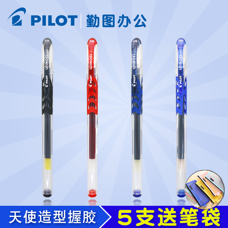 日本PILOT百乐WINGEL黑色考试中性笔学生用BL-WG-38-5滑力啫喱笔水笔0.5mm/0.38mm 文具电教/文化用品/商务用品 中性笔 原图主图