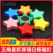 钕 高强力 五角星款 玻璃白板磁扣 彩色磁图钉 磁铁 黑板磁粒 强磁