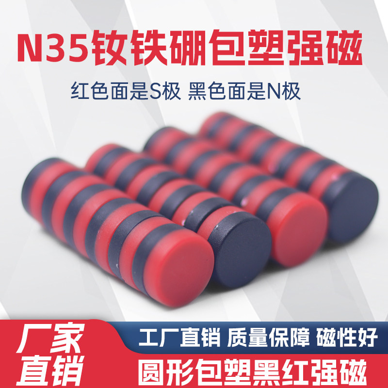 钕铁硼强磁 圆形 高强力吸铁石 包塑 防水防锈 双色直径1.2厘米