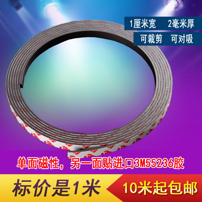 单面磁背胶软磁条沙门对吸适用