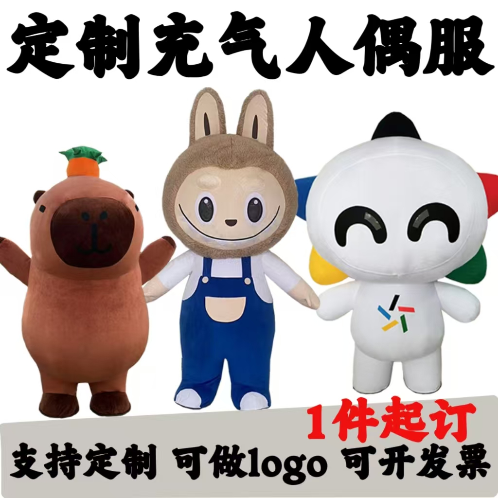 定制充气拉布布卡通人偶服装兔子