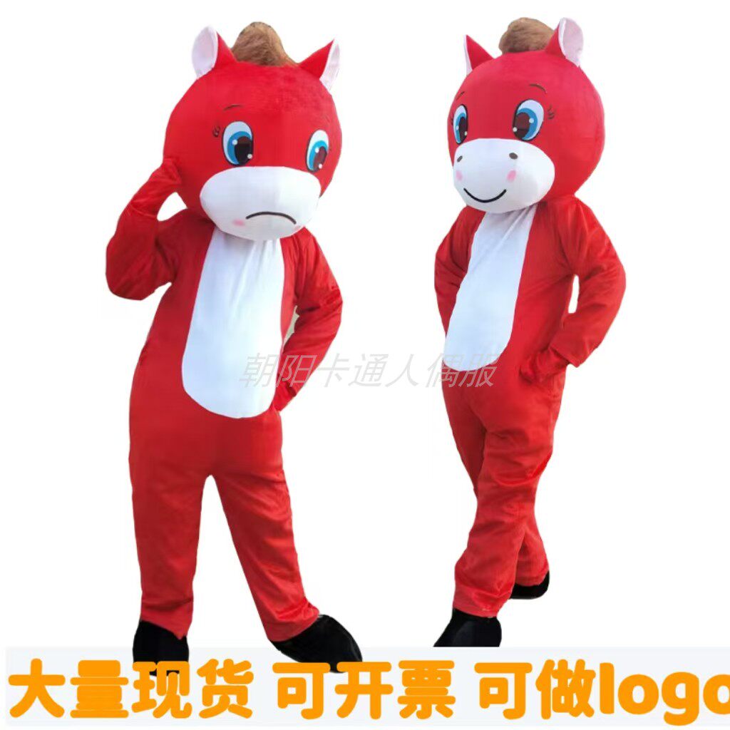 马年吉祥物人偶服装12生肖马卡通动物表演道具年会成人演出玩偶服