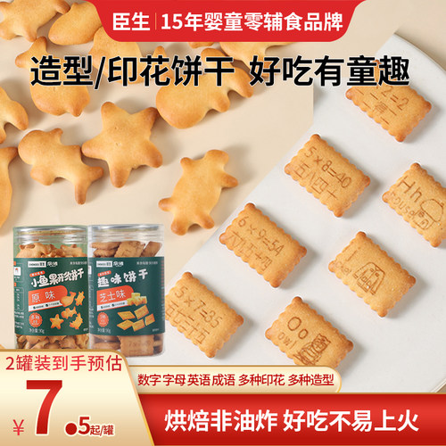 臣生动物饼干印花磨牙饼干