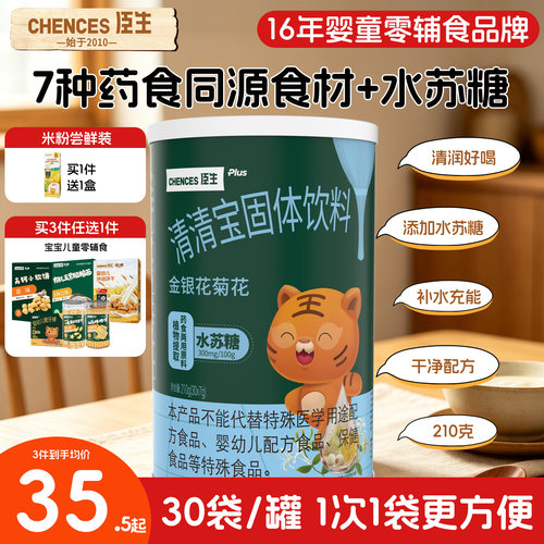 臣生金银花清清宝奶伴侣水苏糖