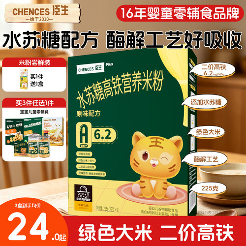 臣生水苏糖米粉婴幼儿宝宝辅食
