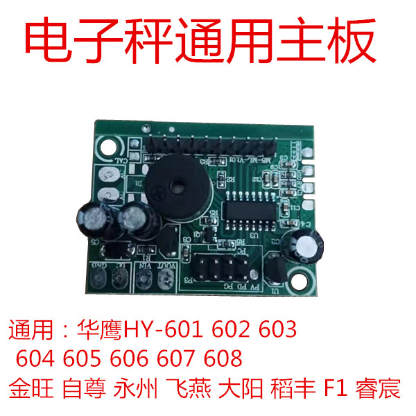 电子秤万能通用主板不分多少斤恒兴大阳华鹰金旺自尊tcs-150 五金/工具 电子秤/电子天平 原图主图