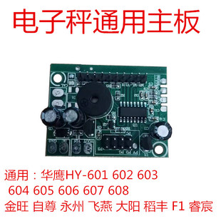 电子秤万能通用主板不分多少斤恒兴大阳华鹰金旺自尊tcs-150