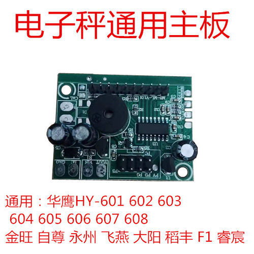 电子秤万能通用主板不分多少斤恒兴大阳华鹰金旺自尊tcs-150