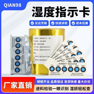 厂家湿度指示卡6点蓝棕黄无钴防潮湿敏检测变色试纸PCB元件加湿器