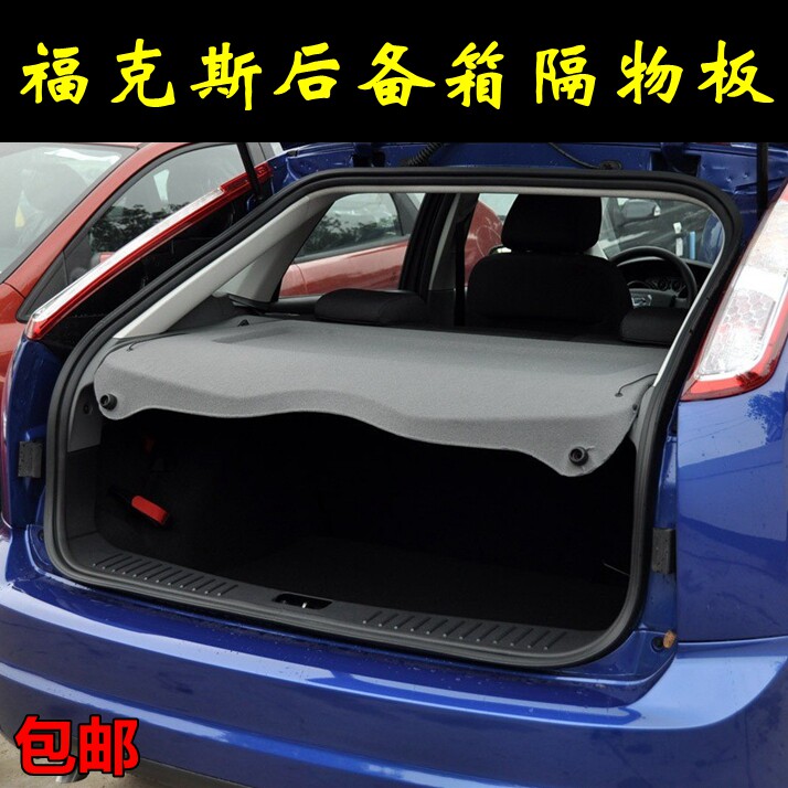 适用福特新老福克斯二厢经典福克斯后备箱隔板饰板后备箱隔物板