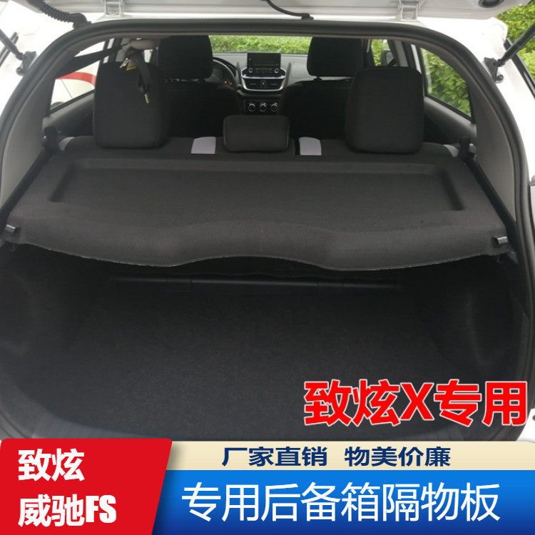 遮物帘隔物板丰田致炫后备箱