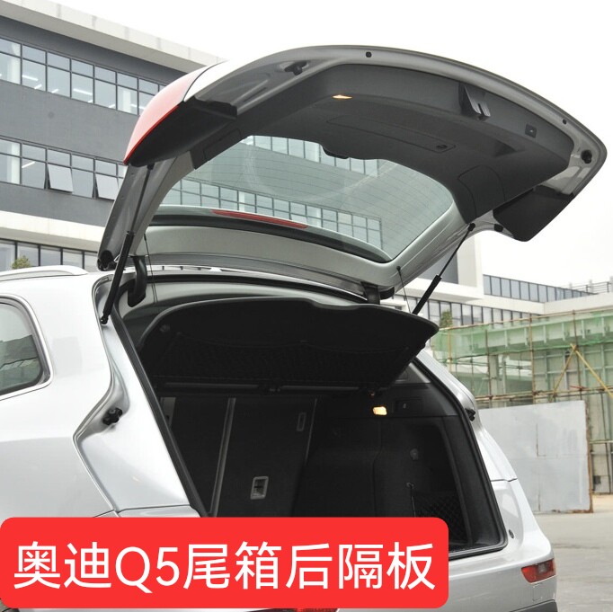 适用奥迪q5两厢后备箱隔板q5搁物遮物帘置物架后盖板挡板