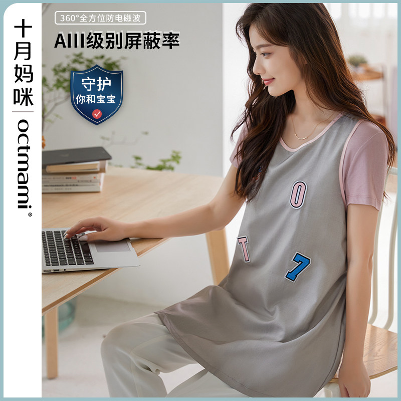 【专柜同款】十月妈咪怀孕期防电磁波银斜纹防防辐射服孕妇装背心