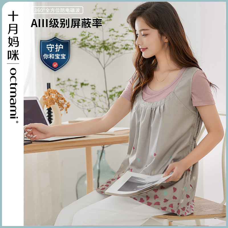 【专柜同款】十月妈咪怀孕期防辐射服上衣银离子定位花防电磁波服
